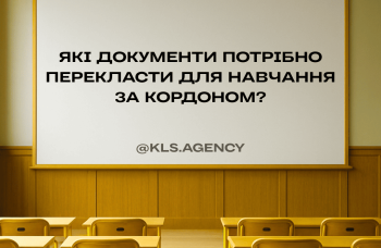 Апостиль на диплом для вступу за кордон: як це працює, скільки часу займає і чому не можна відкладати